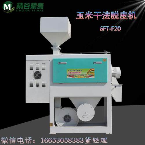 食品厂玉米干法脱皮机 饲料厂玉米整粒去皮机 大产量玉米脱皮机