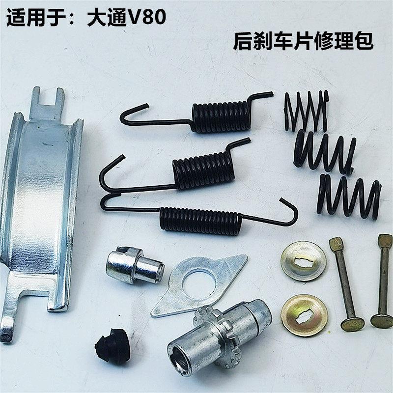 大通V80刹车泵修理包左右手刹车修理工具包刹车分泵后刹弹簧螺丝