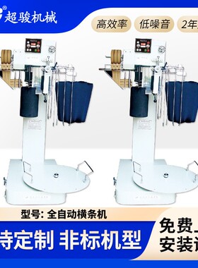 全自动针织切滚条机，全自动横条机，圆筒横条机，横条机CJ-200ZH