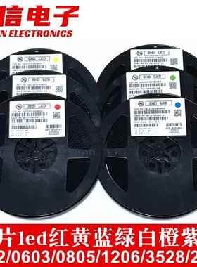 LED灯0402 0603 0805 1206红色蓝色绿色白色贴片LED灯珠高亮