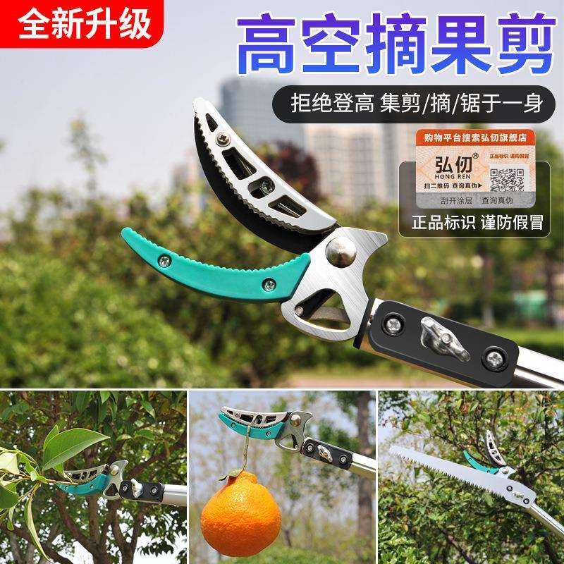 高枝剪采摘修枝摘果神器荔枝龙眼枇杷树枝剪伸缩杆高空剪加长香椿