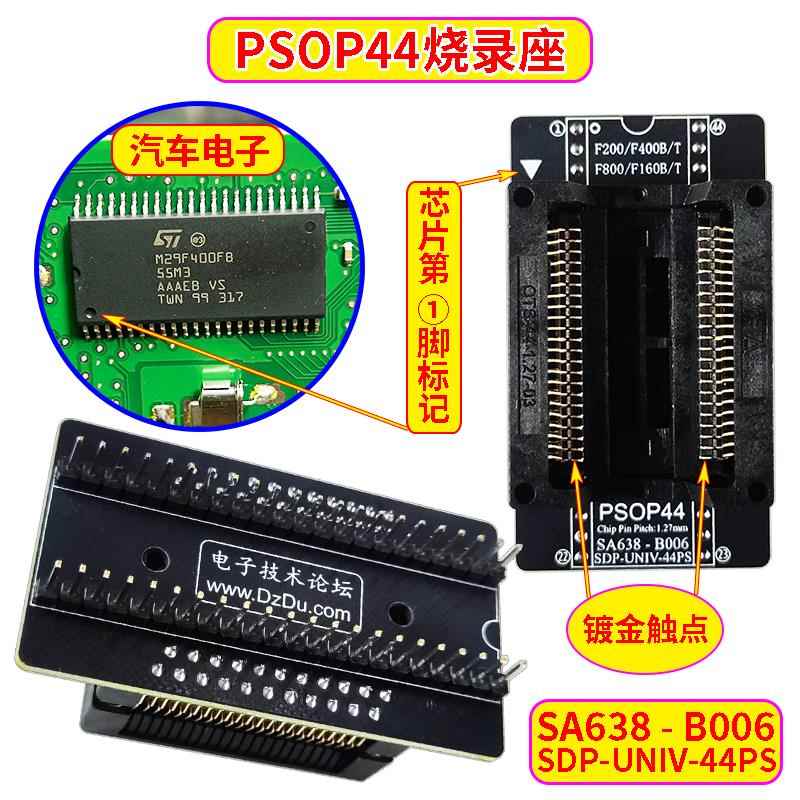 PSOP44烧录座编程器适配器弹跳座SDP-UNIV-44PSSA68-B006809