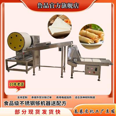 全自动春卷皮设备方形附件润饼皮成型机器方形面皮生产设别