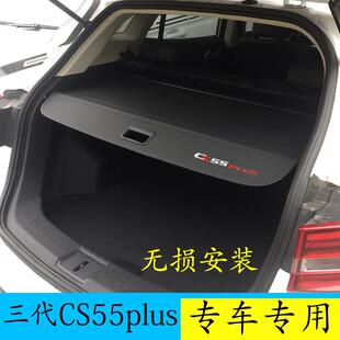 CS35专用后备箱遮物帘隔板伸缩挡 CS75 无失真安装 长安CS55plus