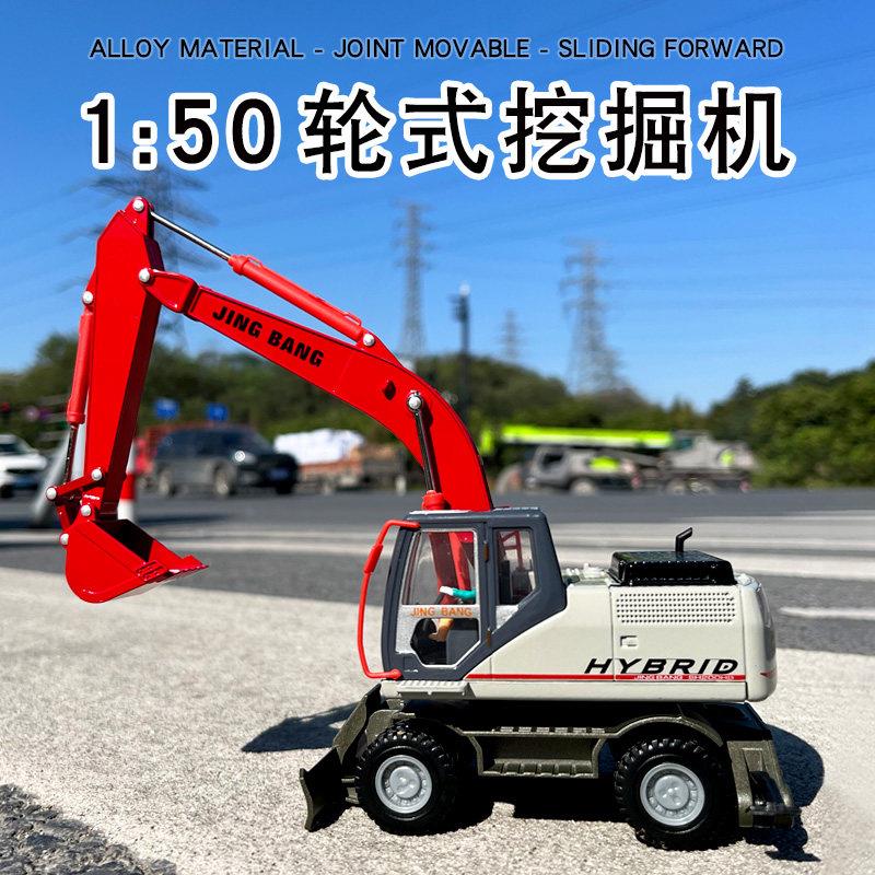 精邦合金工程车1:50轮式挖掘机挖土钩机仿真金属摆件儿童玩具模型