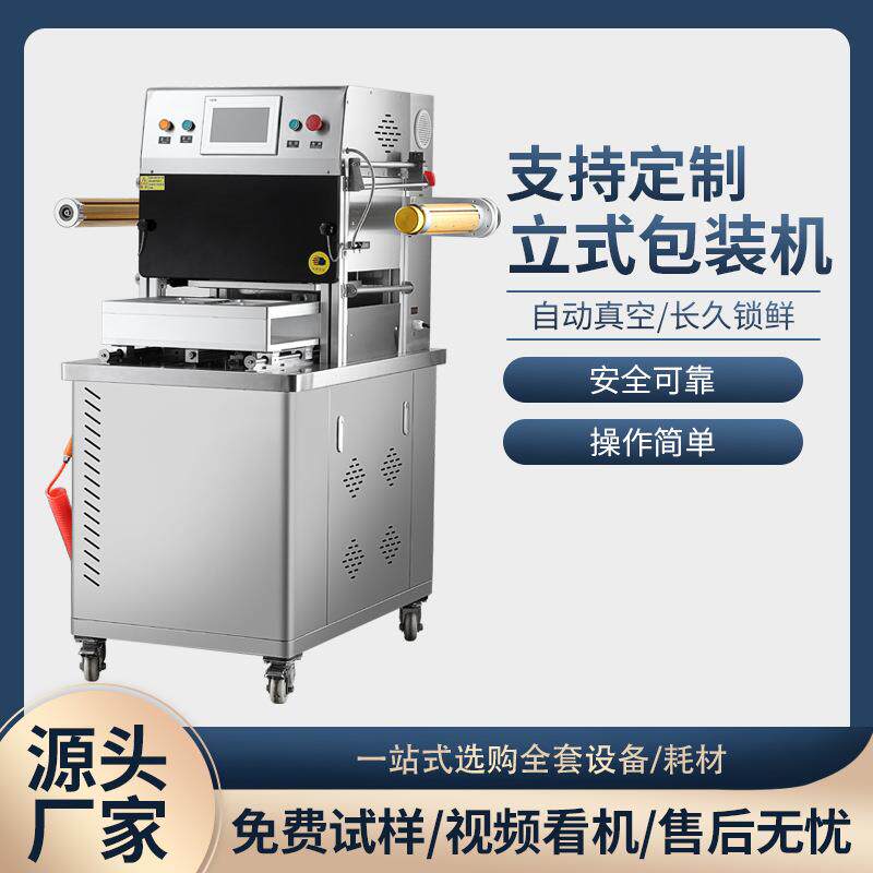 盒式熟食预制菜封口机塑料盒充氮气保鲜封口机立式气调真空包装机