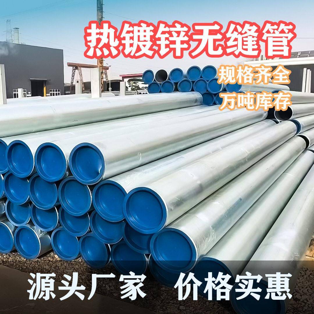 厂家直销大量库存型号齐全20#钢q235b内外热镀锌无缝钢管