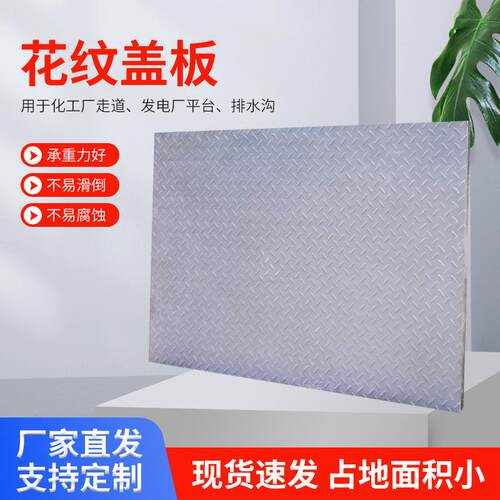 滑玻璃钢盖板厂家污水MEW池地沟花纹盖板台防密 封盖板光伏走道平