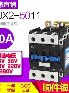 交流接触器 CJX2-5011 铜件银点 50A 220V/380V/24V/110V LC1-D
