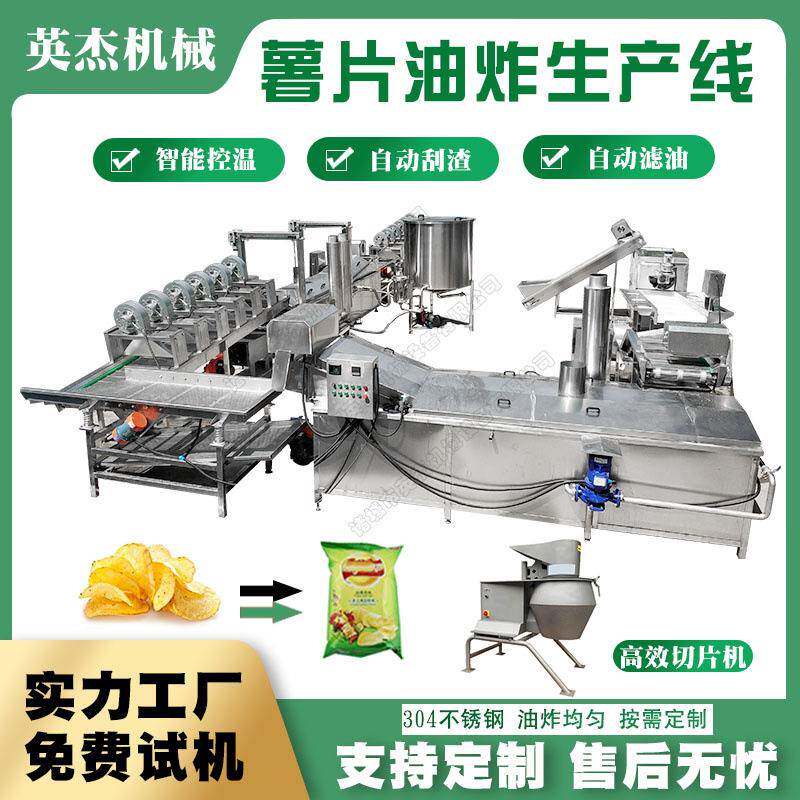 厂家供应薯片油炸机械休闲膨化食品加工流水线全自动薯条油炸设备