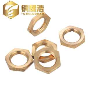 【M8-M12】H59黄铜车削件六角细牙薄螺母铜六方螺帽黄铜灯饰螺帽