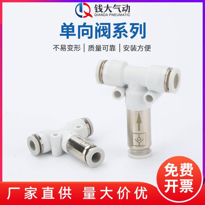 气动单向阀气管止回阀气路气体气阀逆止阀螺纹直通SPC/VPC6/8-02
