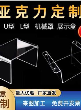 高清透明彩色压克力板热弯折弯ULS形防护罩彩色盒子印字加工定制