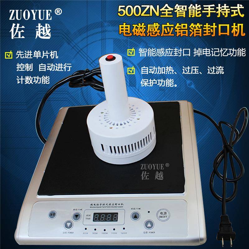 500ZN全智能型手持式感应铝箔封口机药瓶封口机电磁感应封口机