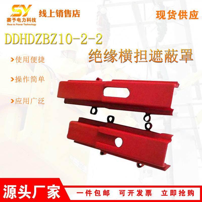 DDHDZBZ10-2-2横担防护罩高压橡胶绝缘保护罩横担瓷瓶遮蔽罩