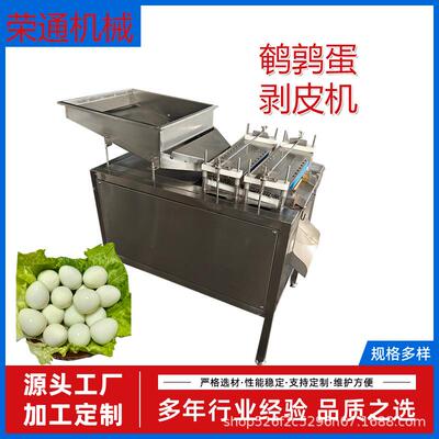 全自动鹌鹑蛋剥皮机大型鹌鹑蛋剥壳机鸽子蛋去壳扒皮机