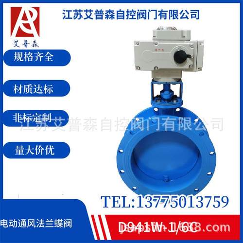 电动通风法兰蝶阀D941W-1C电动高温烟气大口径通风法兰蝶阀