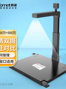 科密 GP2200AF 高拍仪 1600万+500万像素双摄A3A4扫描仪 文件资料