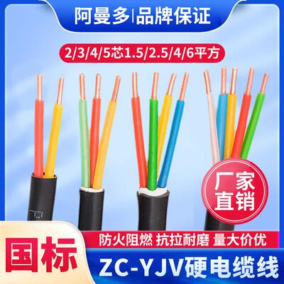 国标铜芯YJV硬芯电缆线2 3 4 5芯1.5 2.5 4 6平方三相四电线户外