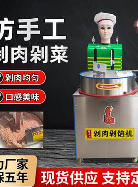 商用剁肉机新型仿手工剁肉馅机器人全自动剁肉剁菜剁辣椒一体机