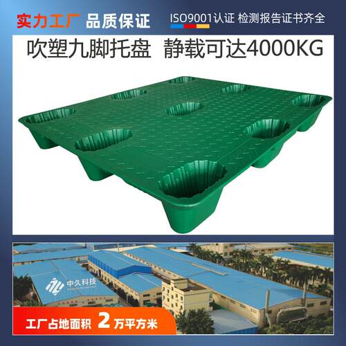 吹塑托盘物流托盘吹塑九脚仓库垫板塑胶卡板塑料托盘厂家