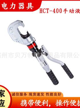 12T便捷导线压接机C型口线缆压线钳HCT-400整体设计手动液压钳