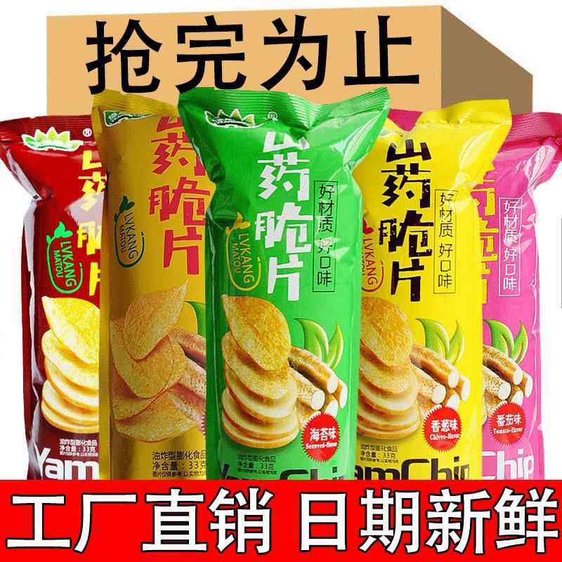 整箱抢购】大包山药脆片薄片薯片番茄味网红零食小孩休闲膨化零食,零食/坚果/特产,膨化食品,淘宝优惠券,粉丝福利购,淘宝优惠卷