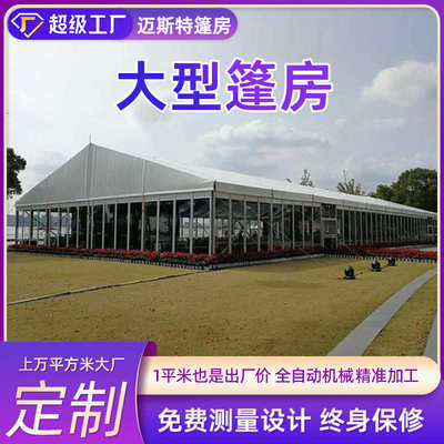 Big tents大棚户外婚礼欧式抗风wedding可移动人字顶展会活动篷房