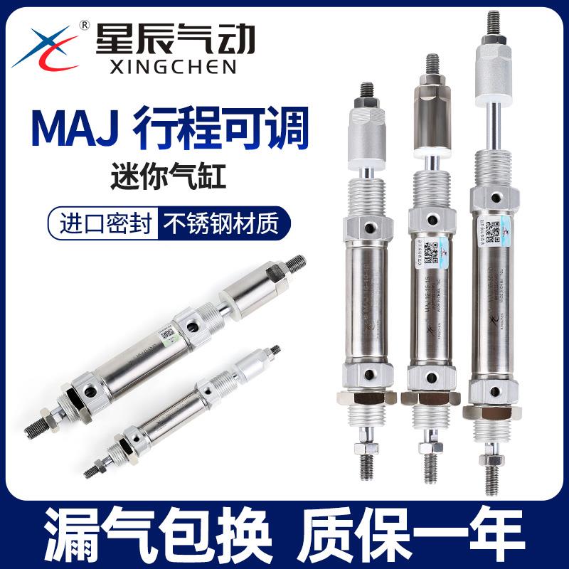 星辰气动不锈钢迷你气缸小可调MAJ16/20/25/32-50*75*100*125*150