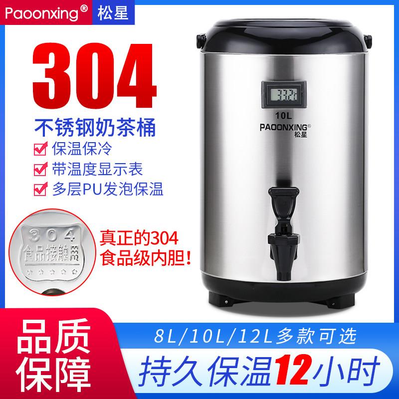 松星大容量不锈钢商用摆摊保温桶奶茶桶豆浆开水早餐厅奶茶店专用