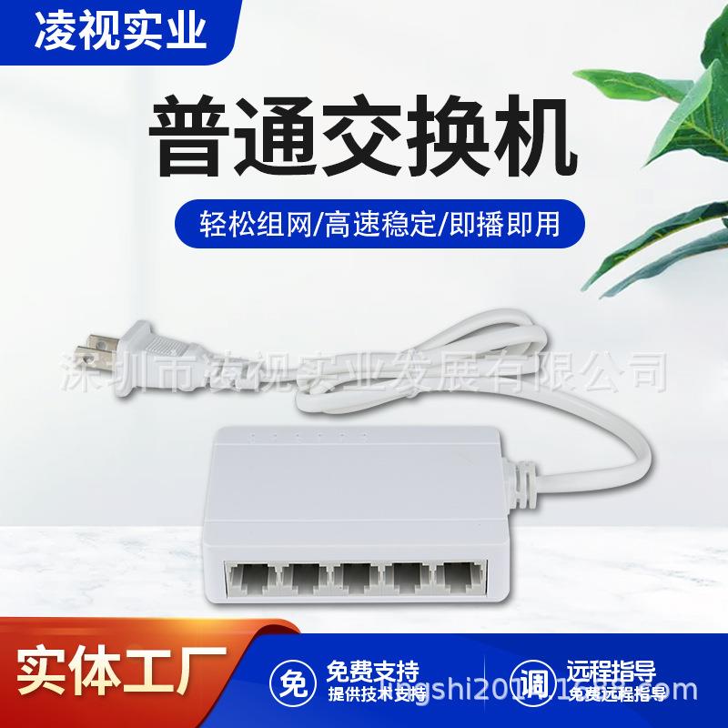 五口千兆塑胶壳普通以太网络交换机非POE监控AP5口企业级稳定传输