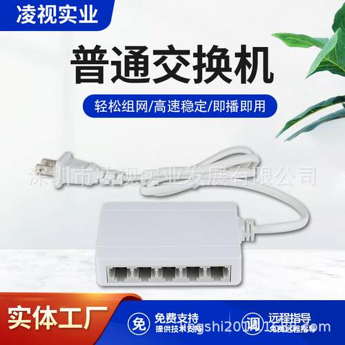 五口千兆塑胶壳普通以太网络交换机非POE监控AP5口企业级稳定传输
