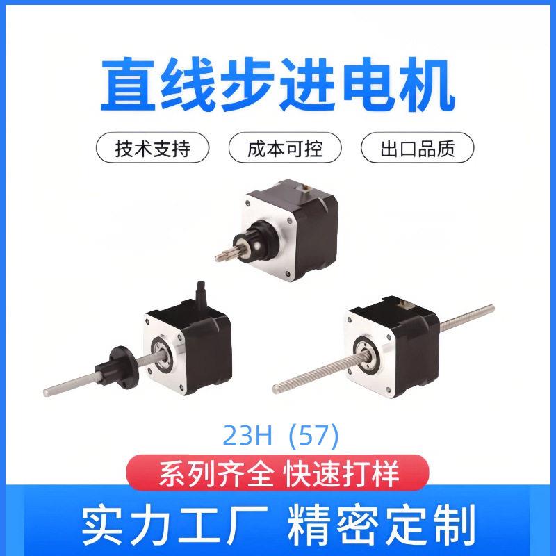 梯形丝杆42/57直线步进推杆电机57固定轴大推力大行程替气缸