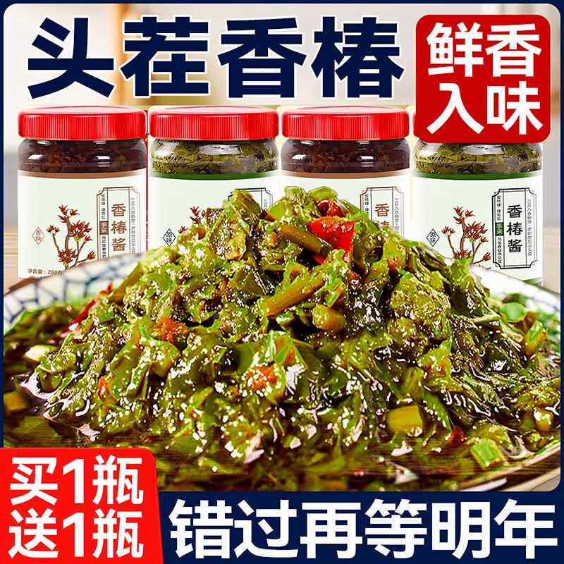 正宗嫩芽香椿酱官方旗舰店河南非山东沂蒙山特产下饭菜拌面拌饭酱