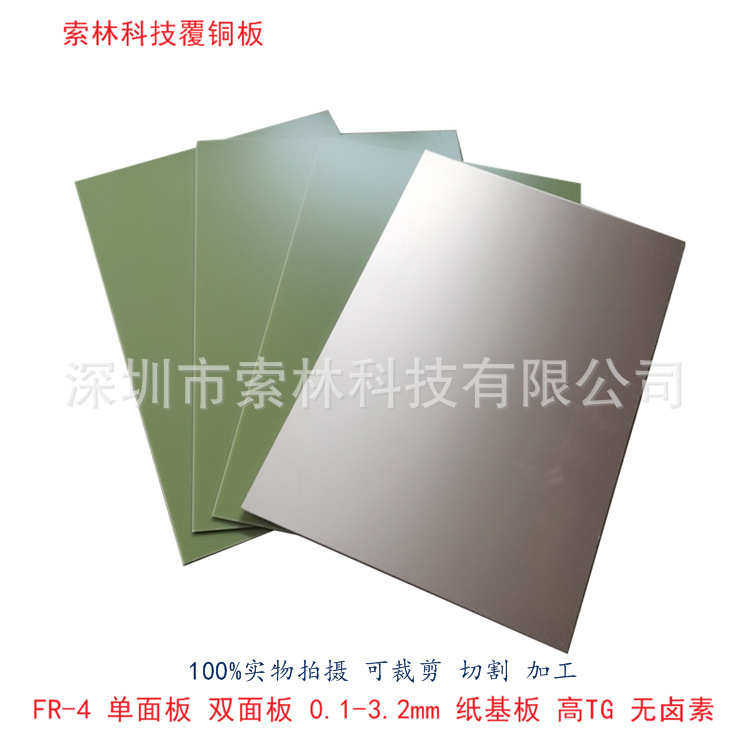 1.0单/双面覆铜板厂家生产FR-4绝缘板可加工裁剪