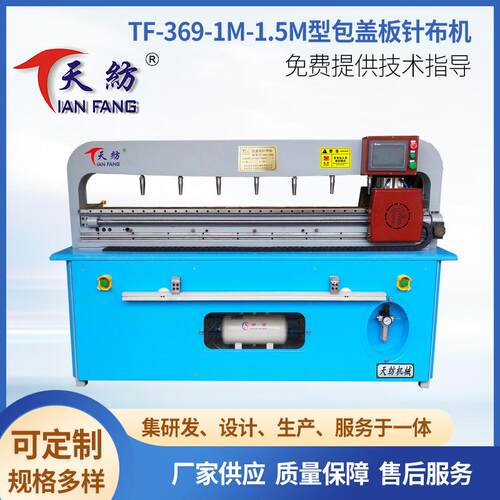 包盖板针布机数控龙门式气动TF-69-1M-1.5M型器材设备