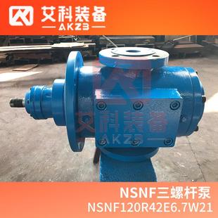 NSNF120R42E6.7W21主机舱燃油输送供油泵