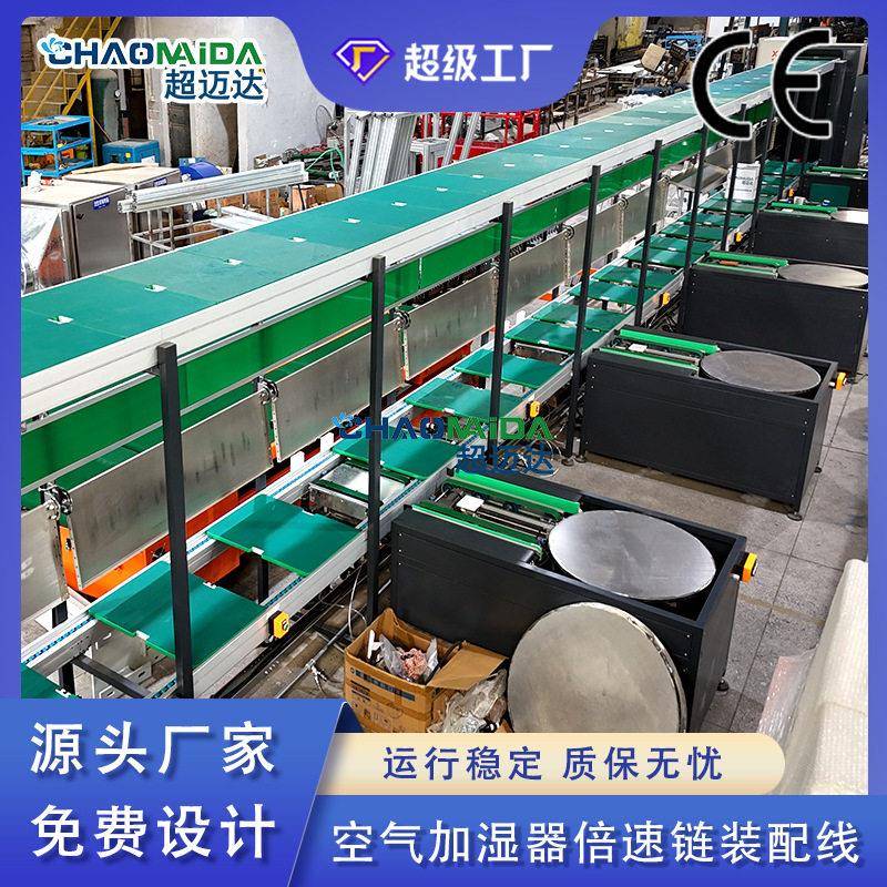 空气加湿器倍速链装配线家用加湿器组装流水线自动化工装板总装线