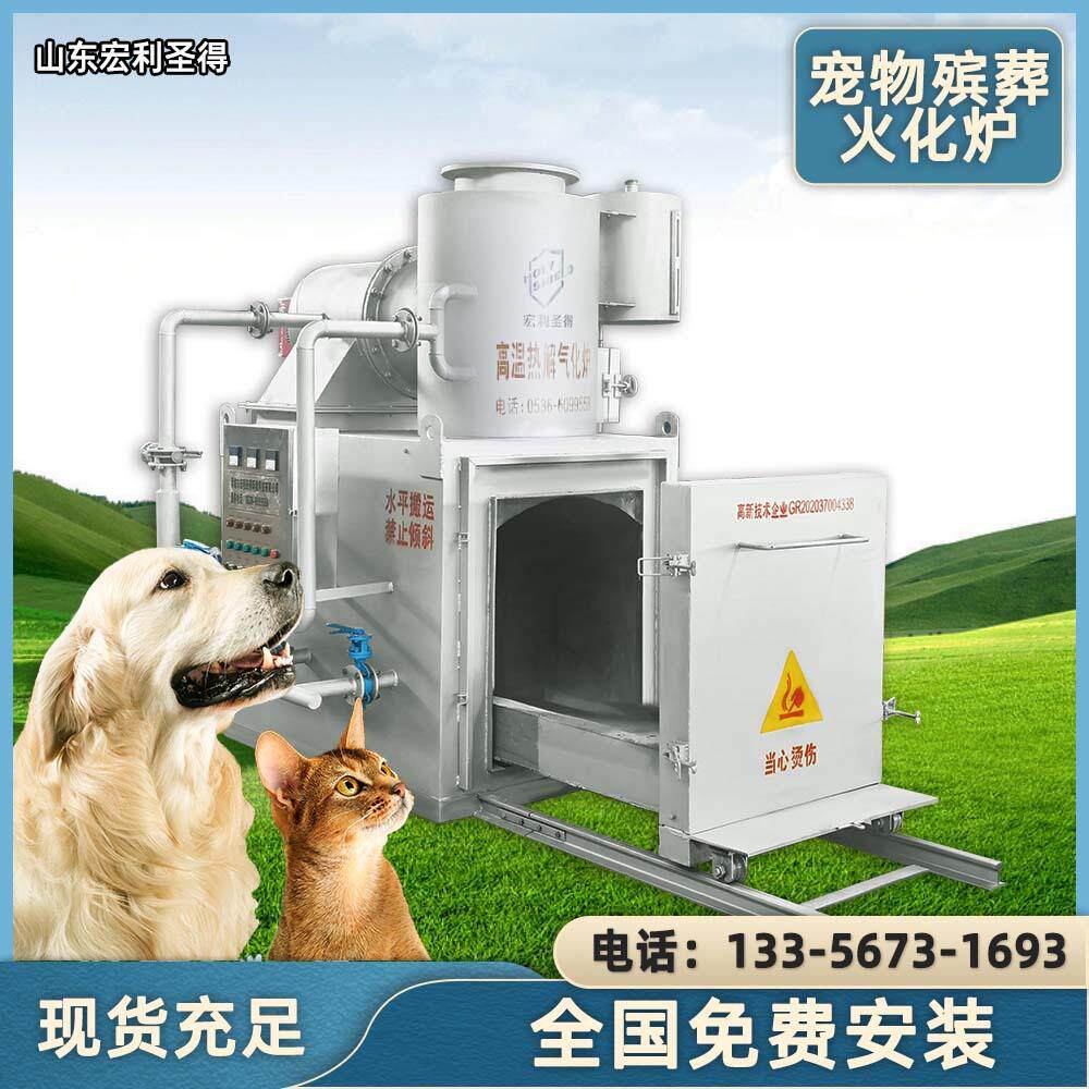 狗猫火化机厂家直发无黑烟无异味无害化动物焚烧炉宠物火化炉