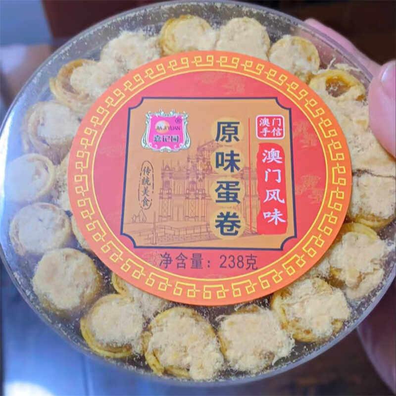 现货澳门特产紫菜海苔原味肉松味蛋卷地方特色零食小吃年货手工糕