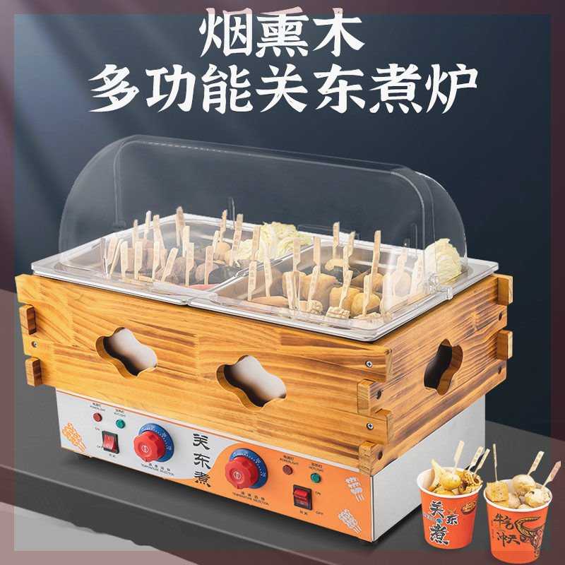 关东煮机器商用串串香设备油炸锅摆地摊大容量商用摆摊全自动