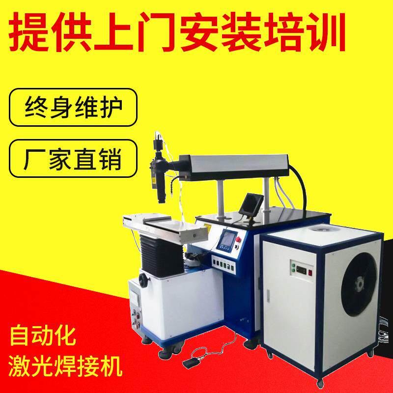 金属产品五金电器配件焊接机厂家大功率自动化激光焊接机