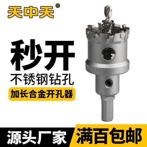 天中天ZT加长合金开孔器不锈钢铁板金属扩孔器钻头扩孔器金属钻头