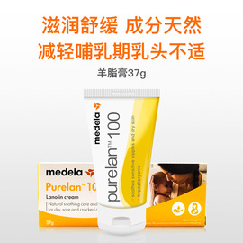 medela美德乐羊脂膏乳头，龟裂膏护乳霜，滋润乳头修复膏37g