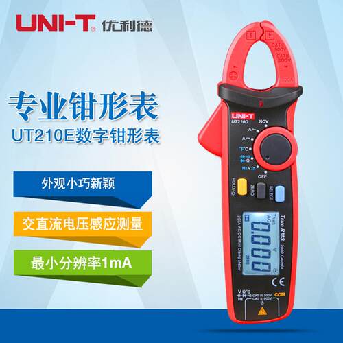 优利德钳形万用表高精度UT210E数字自动小型迷你便携式钳型电流表