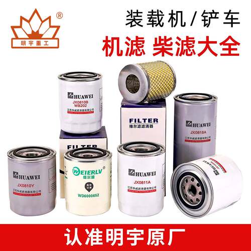 装载机铲车机滤 柴滤 发动机机油柴油滤芯CX0708 JX0810滤清器
