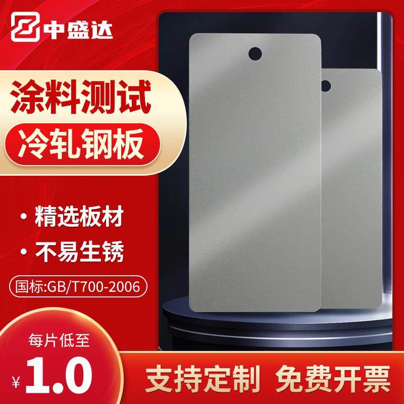 涂料测试冷轧钢板标准检测1.0mm碳钢板喷涂喷油漆检验0.5调色样板,金属材料及制品,钢板,淘宝优惠券,粉丝福利购,淘宝优惠卷