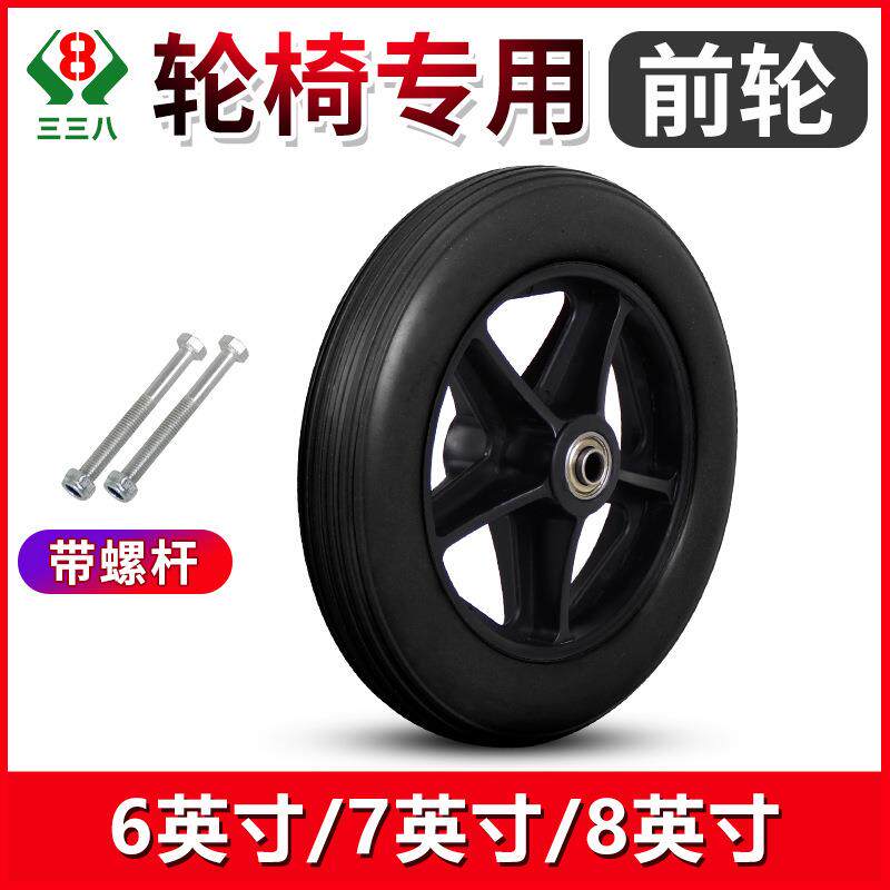 轮椅前轮防滑老年人前轮实心带轴承通用轮胎小轮总成免充气实心胎