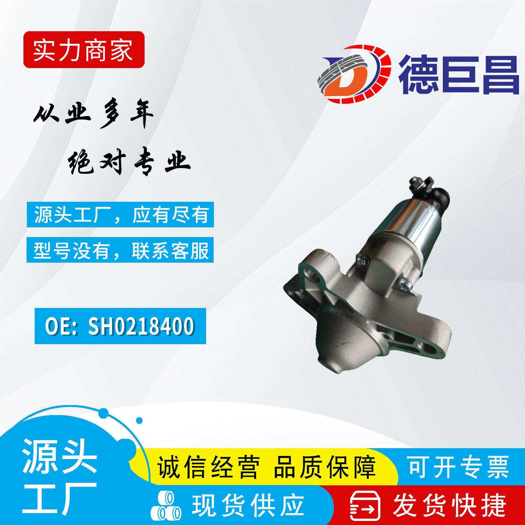 适用于马自达起动机跨境供应 M001T81281 M1T81281 SH0218400