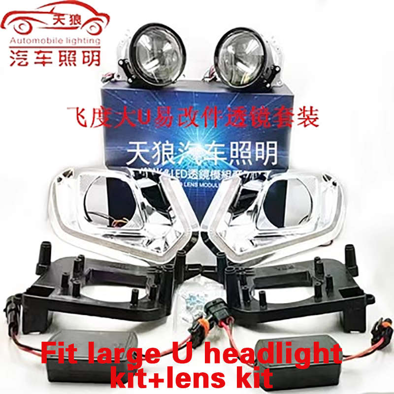 易改件飞度大U款改LED汽车大灯激光海5矩阵内胆双光透镜套装套件